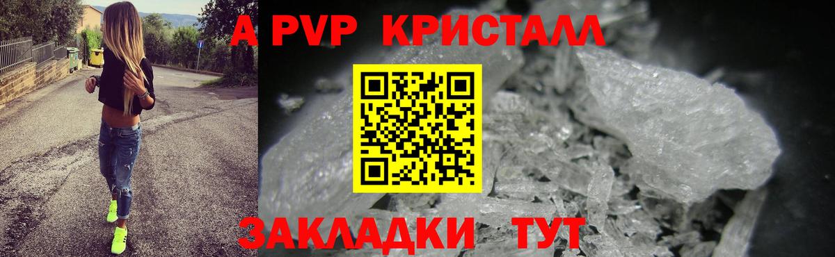 A-PVP кристаллы  как найти закладки  Южно-Сахалинск  A-PVP СК  Вход с VPN  APVP кристаллы 