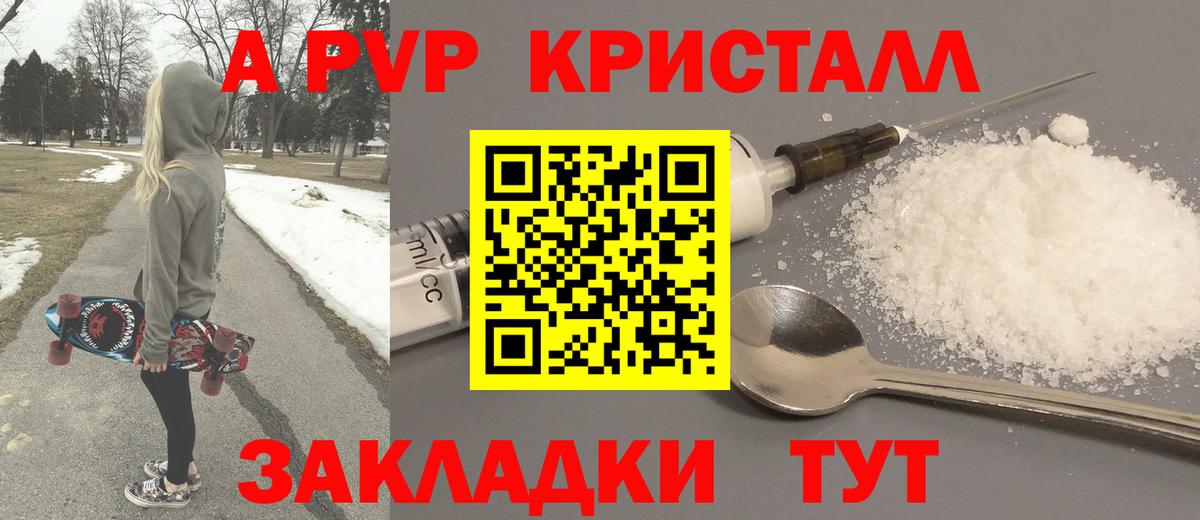 APVP Crystall Южно-Сахалинск