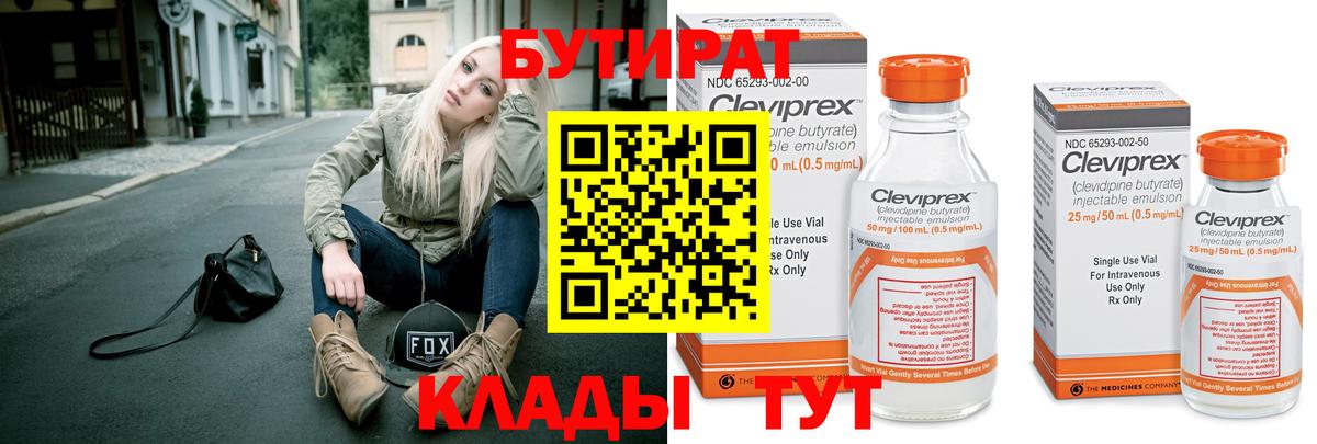 БУТИРАТ оксибутират Южно-Сахалинск