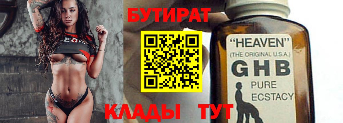 Южно-Сахалинск  Бутират  Вход с VPN  БУТИРАТ вода 