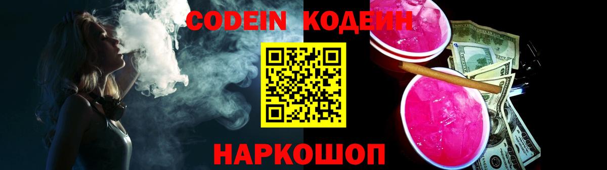 Codein напиток Lean (лин)  Вход с VPN  Южно-Сахалинск  Codein Purple Drank 
