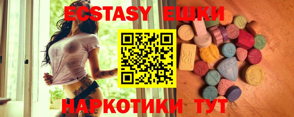 Ecstasy ешки  Вход с VPN  Южно-Сахалинск 