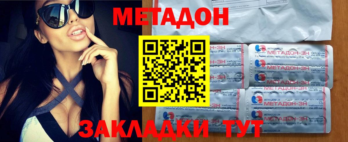МЕТАДОН VHQ Южно-Сахалинск