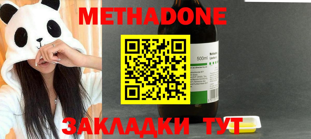 Южно-Сахалинск  МЕТАДОН VHQ  МЕТАДОН methadone  Вход с VPN 