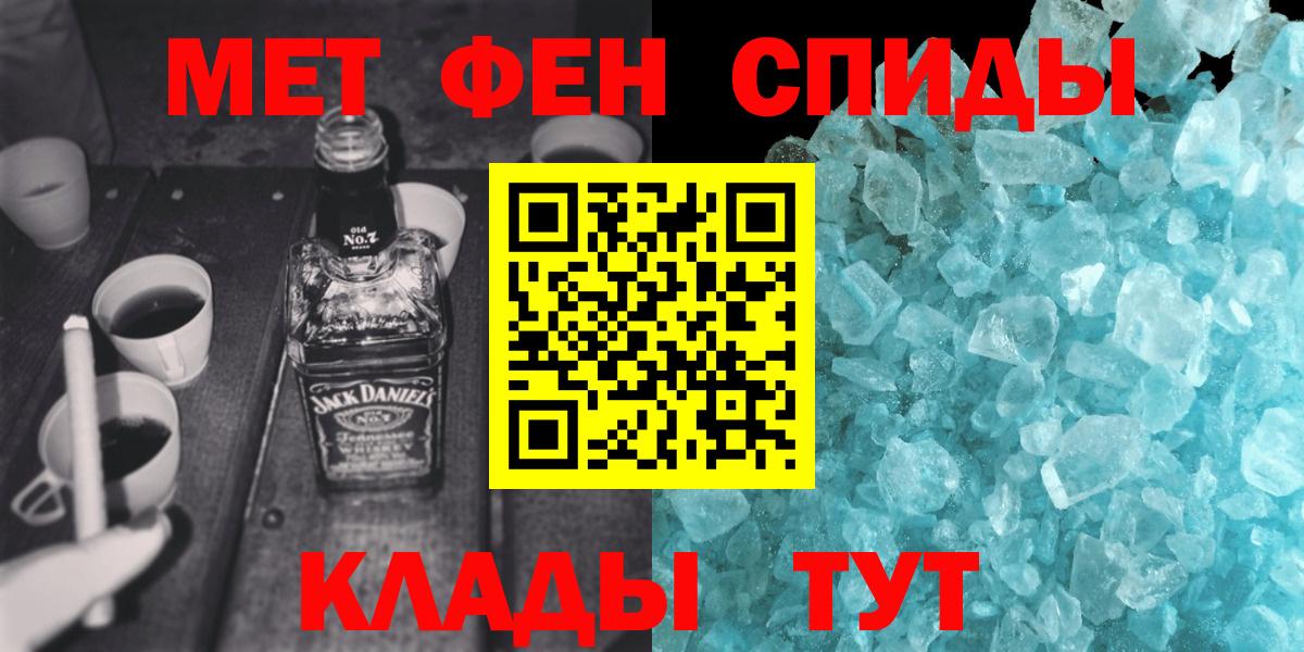 МЕТАМФЕТАМИН кристалл  Вход с VPN  Южно-Сахалинск 